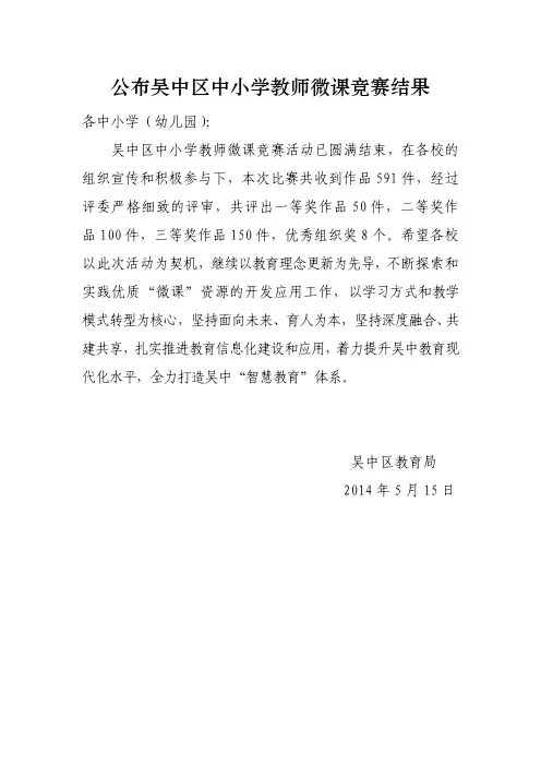 公布吴中区中小学教师微课竞赛结果