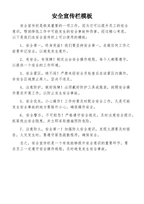 安全宣传栏模板