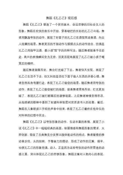 舞蹈孔乙己观后感