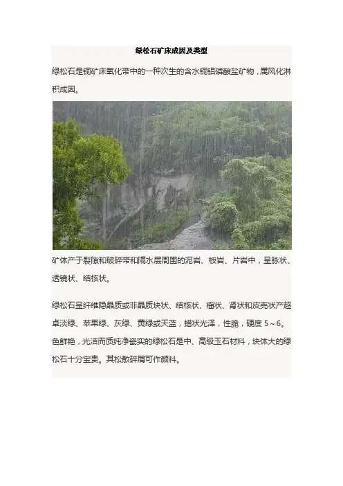 绿松石的形成(有图)