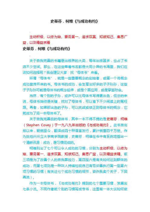 史蒂芬．柯维《与成功有约》