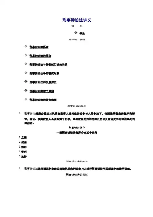 刑事诉讼法讲义