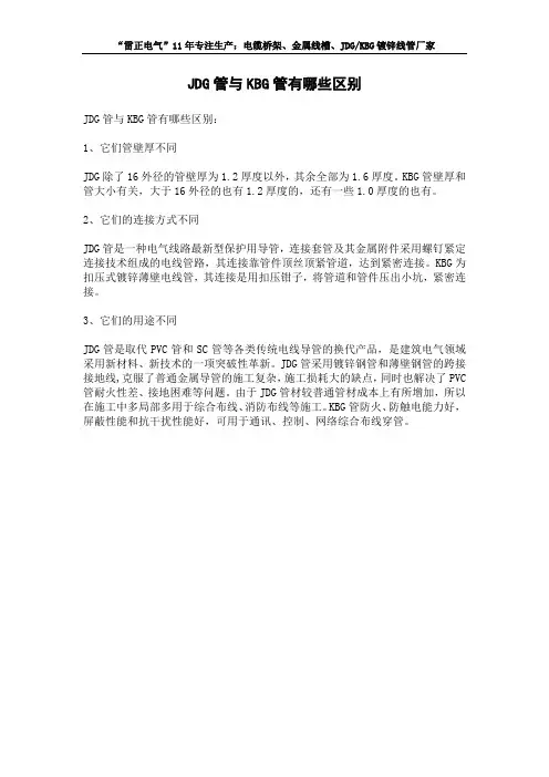 JDG管与KBG管有哪些区别