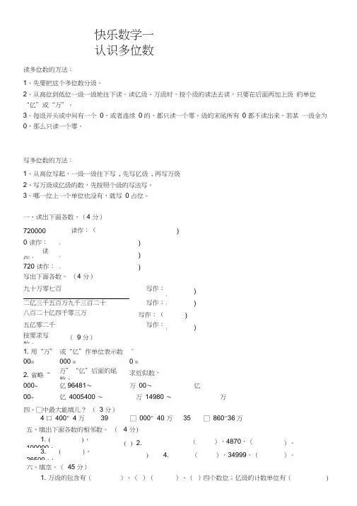 四年级数学多位数的读写法练习