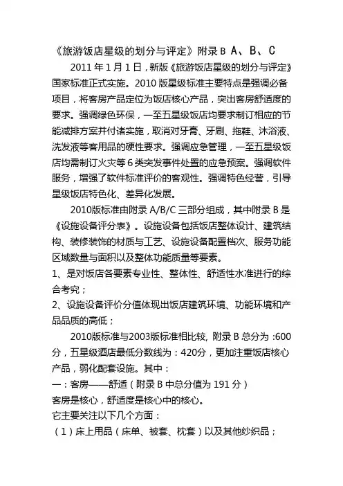 酒店星评新版旧版对比