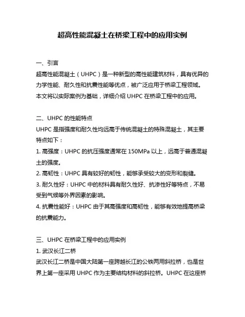 超高性能混凝土在桥梁工程中的应用实例