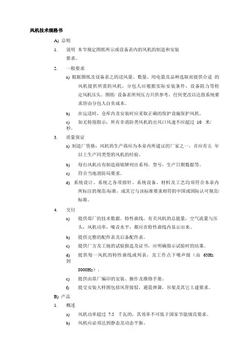 风机技术规格书