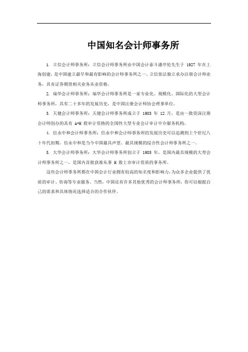 中国知名会计师事务所