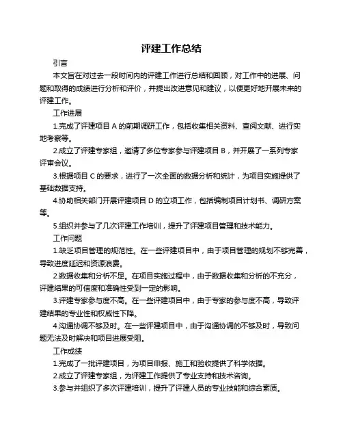 评建工作总结
