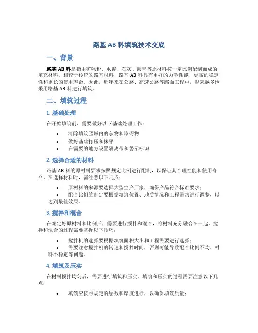 路基AB料填筑技术交底