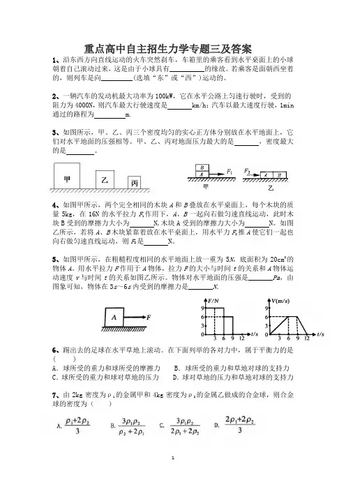 重点高中自主招生力学专题三及答案
