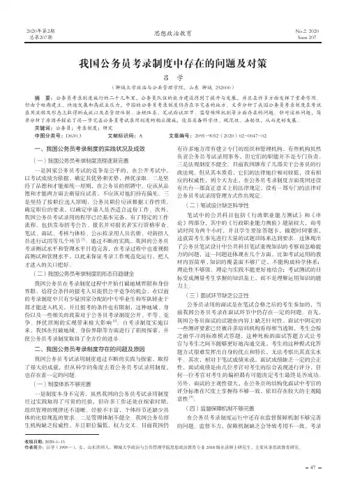 我国公务员考录制度中存在的问题及对策