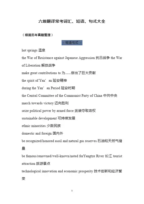 六级翻译常考词汇、短语、句式大全