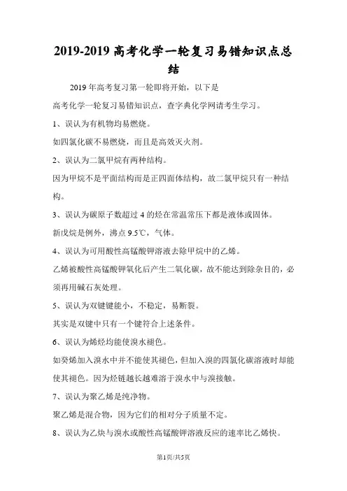 高考化学一轮复习易错知识点总结