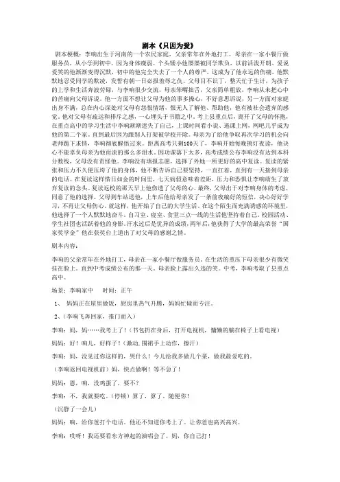 原创大学生心理话剧剧本《只因为爱》 2