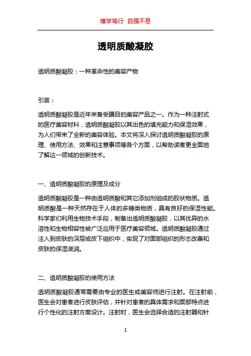 透明质酸凝胶