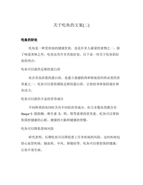 关于吃鱼的文案(二)
