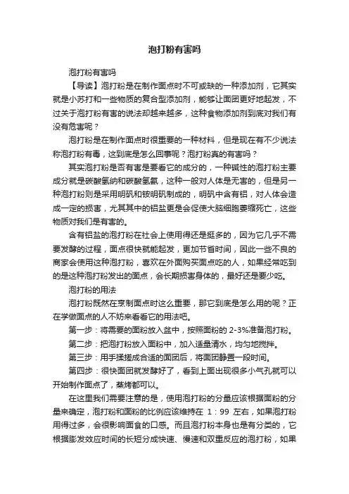 泡打粉有害吗