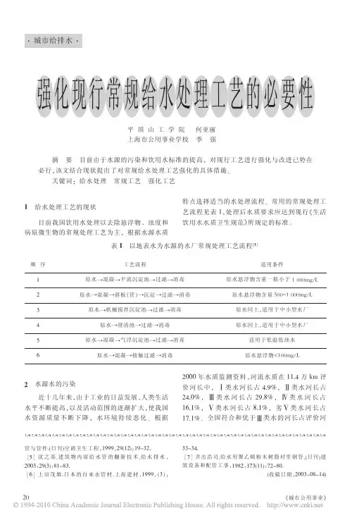 水厂强化现行常规给水处理工艺的必要性