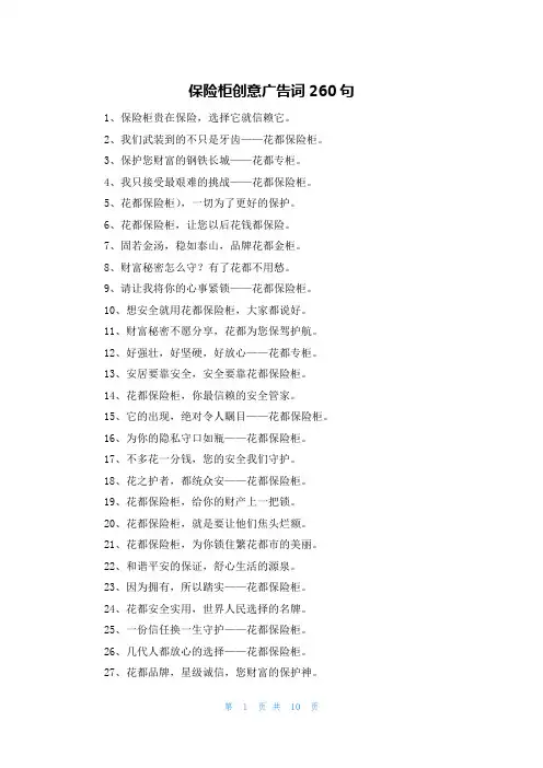 保险柜创意广告词260句