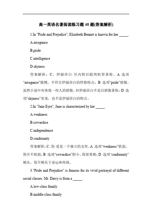 高一英语名著阅读练习题40题(答案解析)