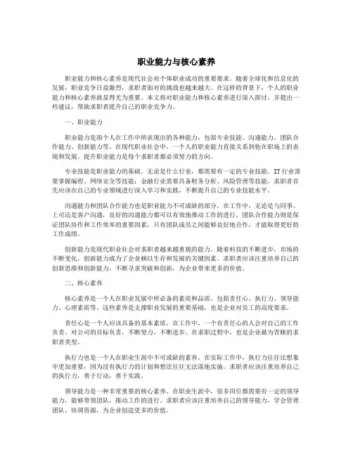 职业能力与核心素养