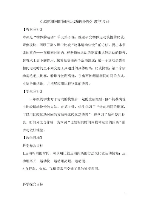 《教科版》小学科学三年级下册 比较相同时间运动的快慢