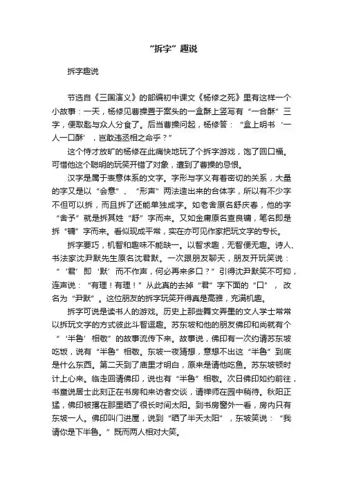 “拆字”趣说
