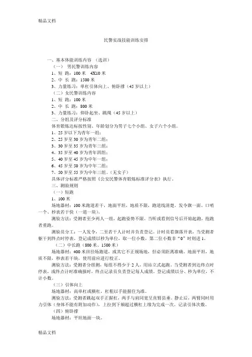 民警训练方案教学文案