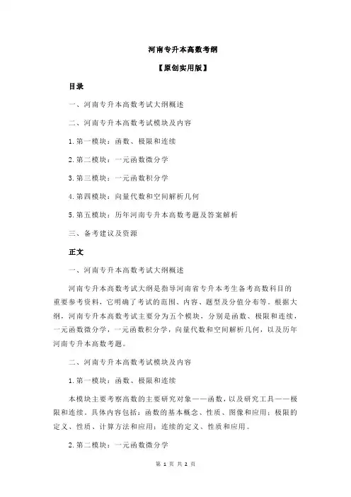 河南专升本高数考纲
