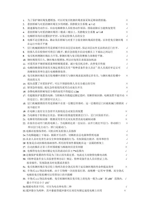 2015电梯操作证考试100题最新版