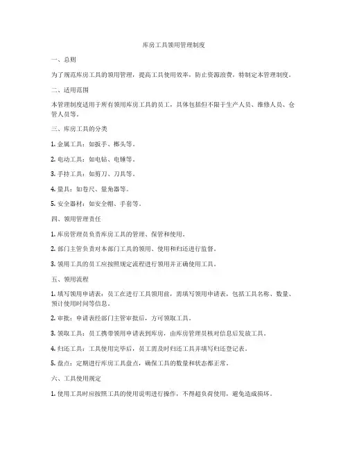 库房工具领用管理制度