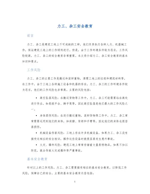 力工、杂工安全教育