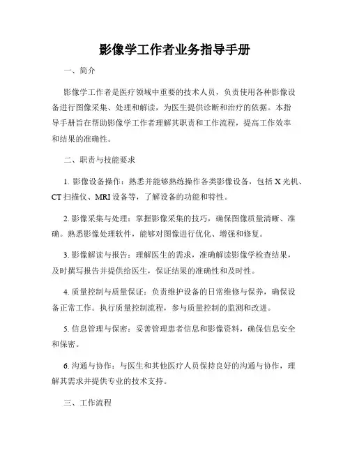影像学工作者业务指导手册