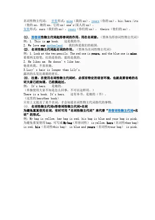 名词性物主代词讲解