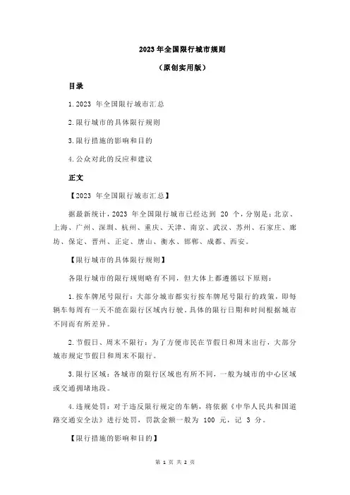 2023年全国限行城市规则