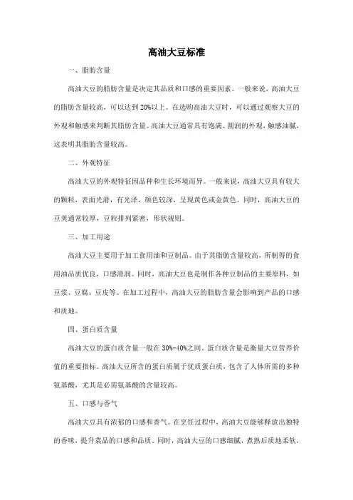 高油大豆标准