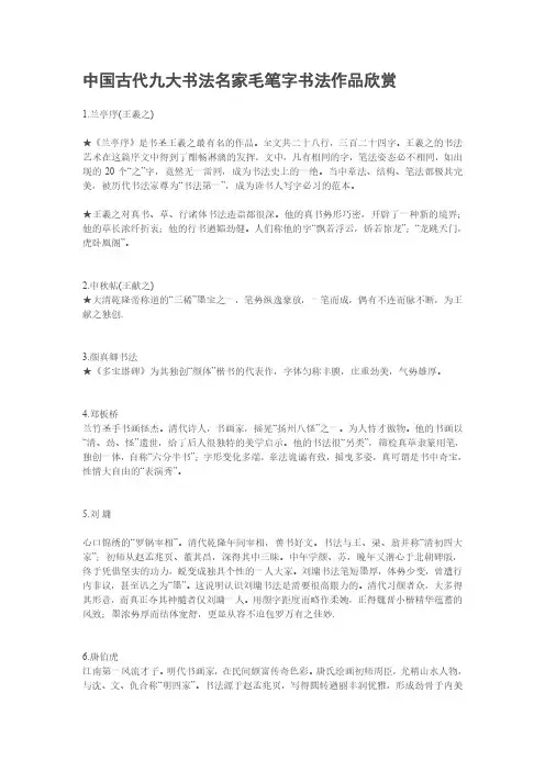 中国古代九大书法名家毛笔字书法作品欣赏