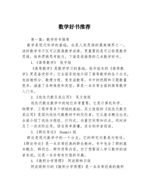 数学好书推荐3篇