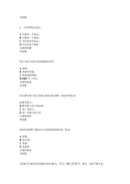 浙大远程专升本管理统计学在线作业答案