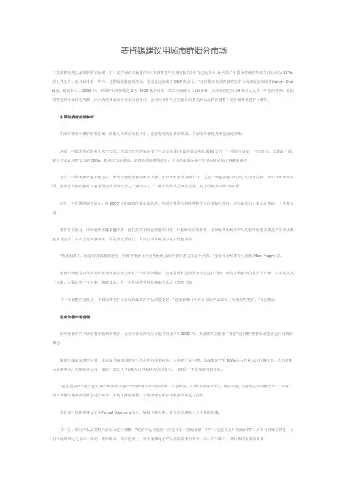 麦肯锡建议用城市群细分市场