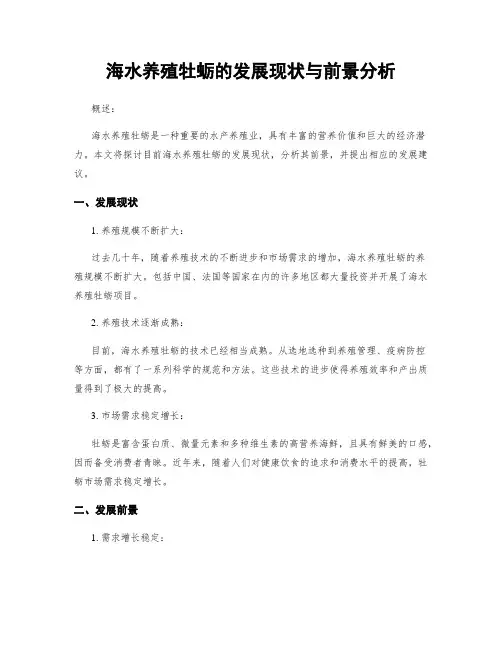 海水养殖牡蛎的发展现状与前景分析