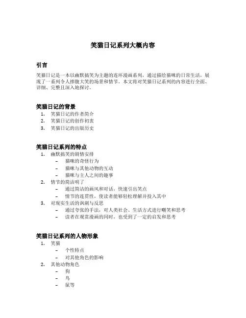 笑猫日记系列大概内容
