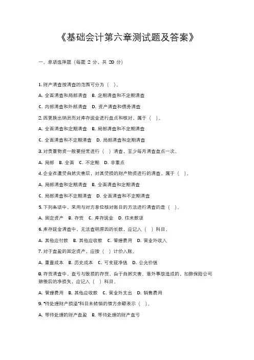 基础会计第六章测试题及答案