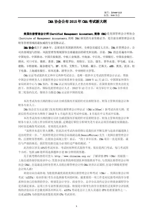 IMA协会公布2015年CMA考试新大纲
