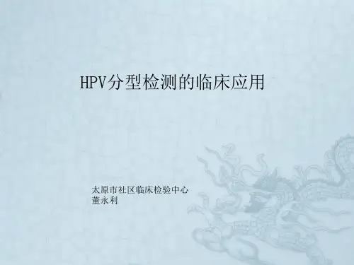 《HPV》PPT课件