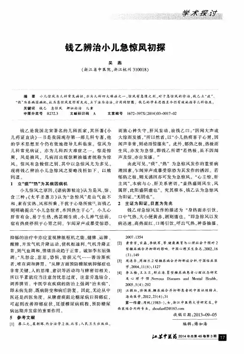 钱乙辨治小儿急惊风初探