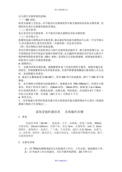 蒸汽灭菌检测方法