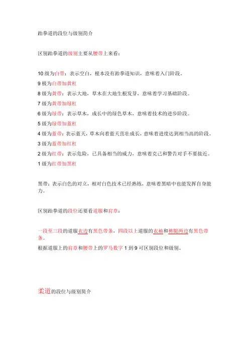 跆拳道和柔道的段位与级别简介