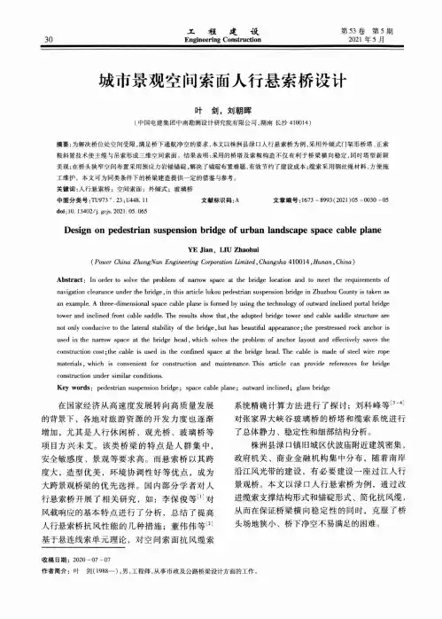城市景观空间索面人行悬索桥设计